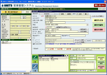 UNITS営業管理システム(顧客管理メイン)