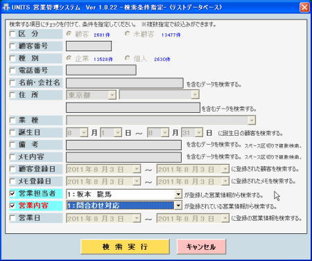 UNITS営業管理システム(顧客検索)