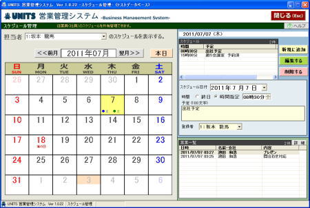 Units営業管理システム 営業管理ソフト 使い方 ヘルプ スケジュール管理