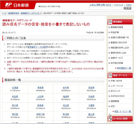 「日本郵便」のホームページ
