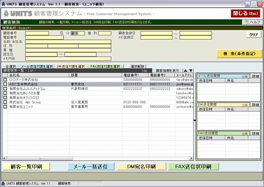 無料で使える顧客管理フリーソフトならunits顧客管理システム 使い方