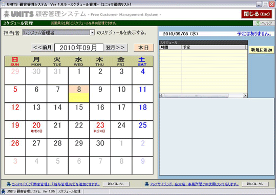 無料で使える顧客管理フリーソフトならunits顧客管理システム 使い方 ヘルプ スケジュール管理