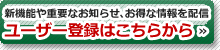 ユーザー登録はこちら