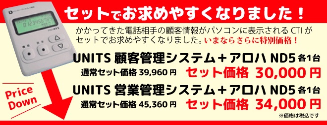 CTIがセットで格安