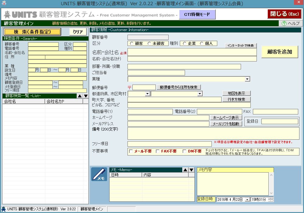 従業員管理 無料で使える顧客管理フリーソフトならunits顧客管理システム