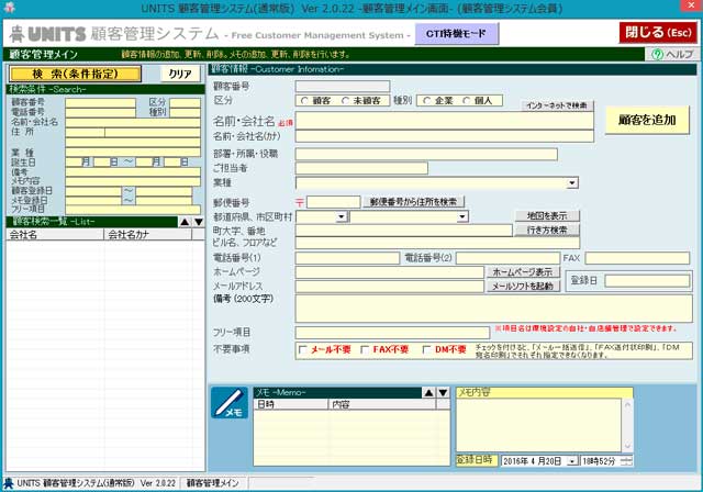 ユニッツ顧客管理システム　顧客管理メイン画面