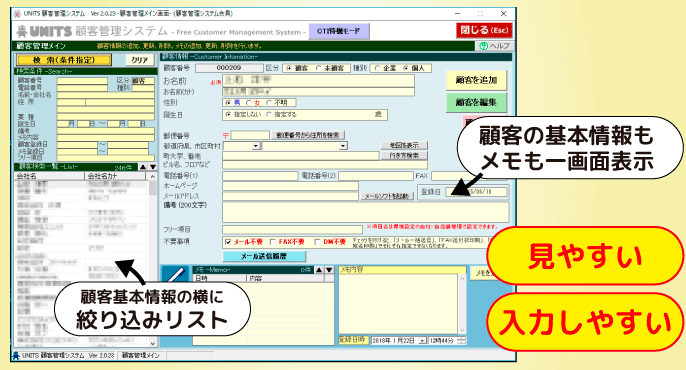 ユニッツ顧客管理システム（CRM SYSTEM）は、はじめてでもわかりやすい画面設計です